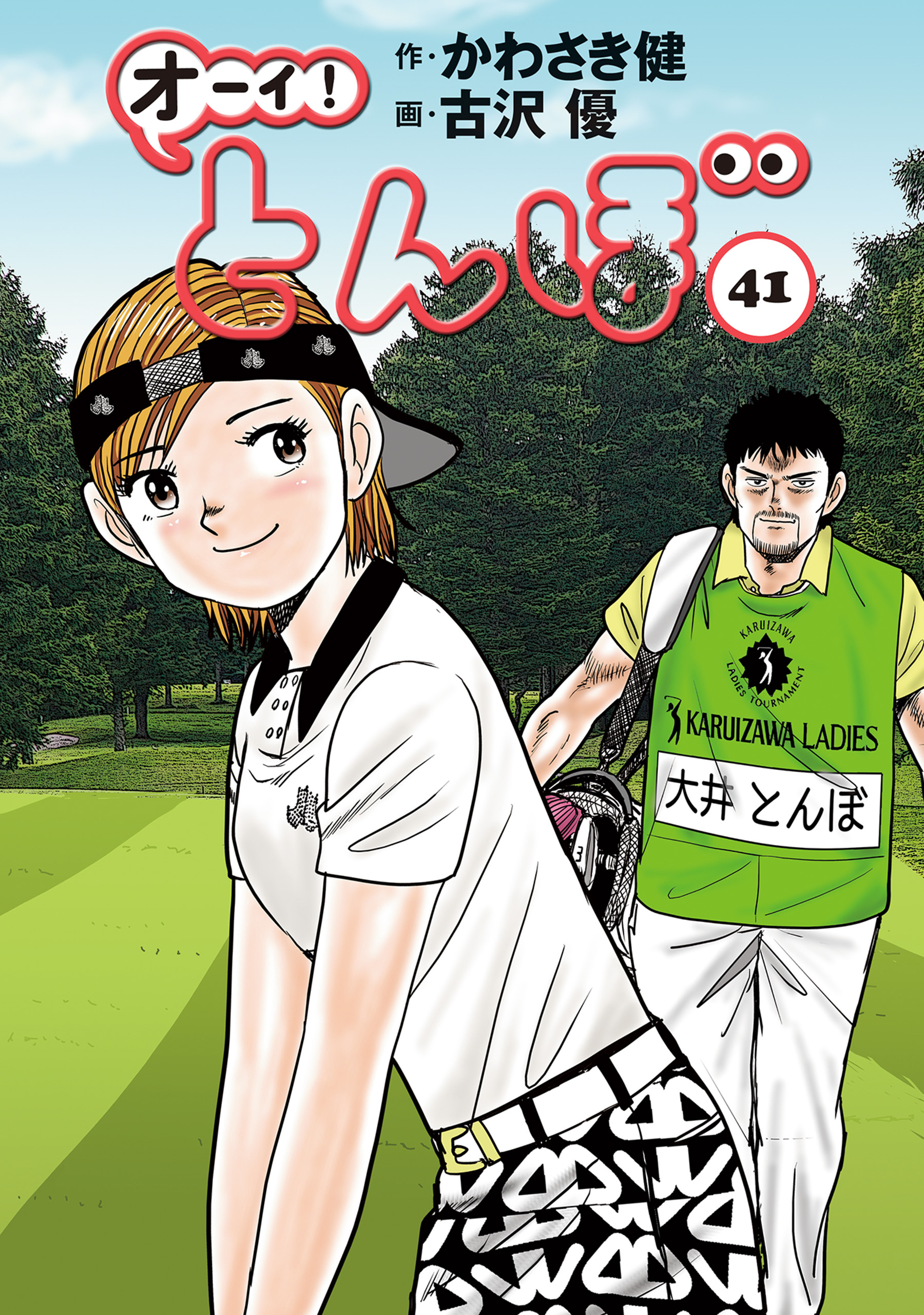第41巻