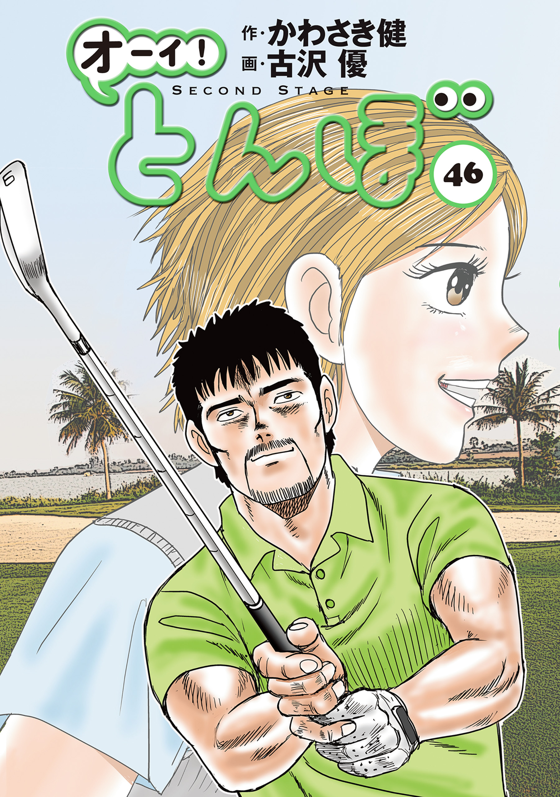第46巻