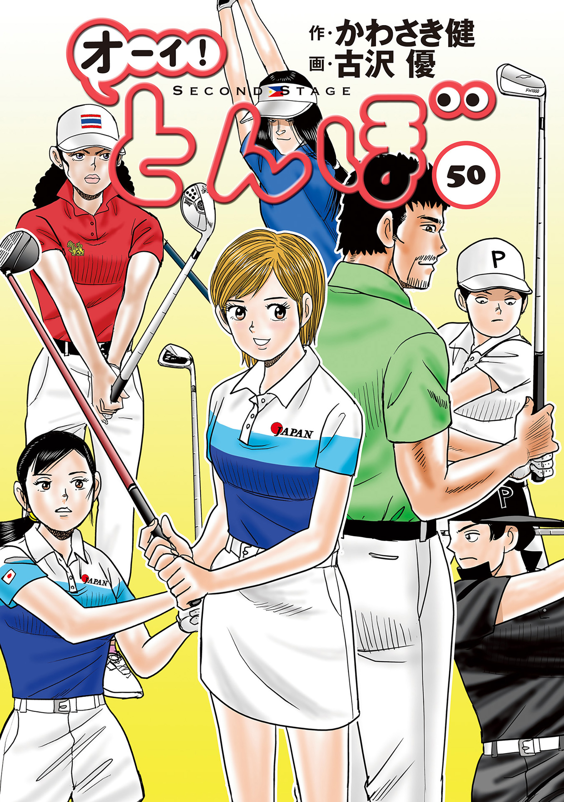 第50巻