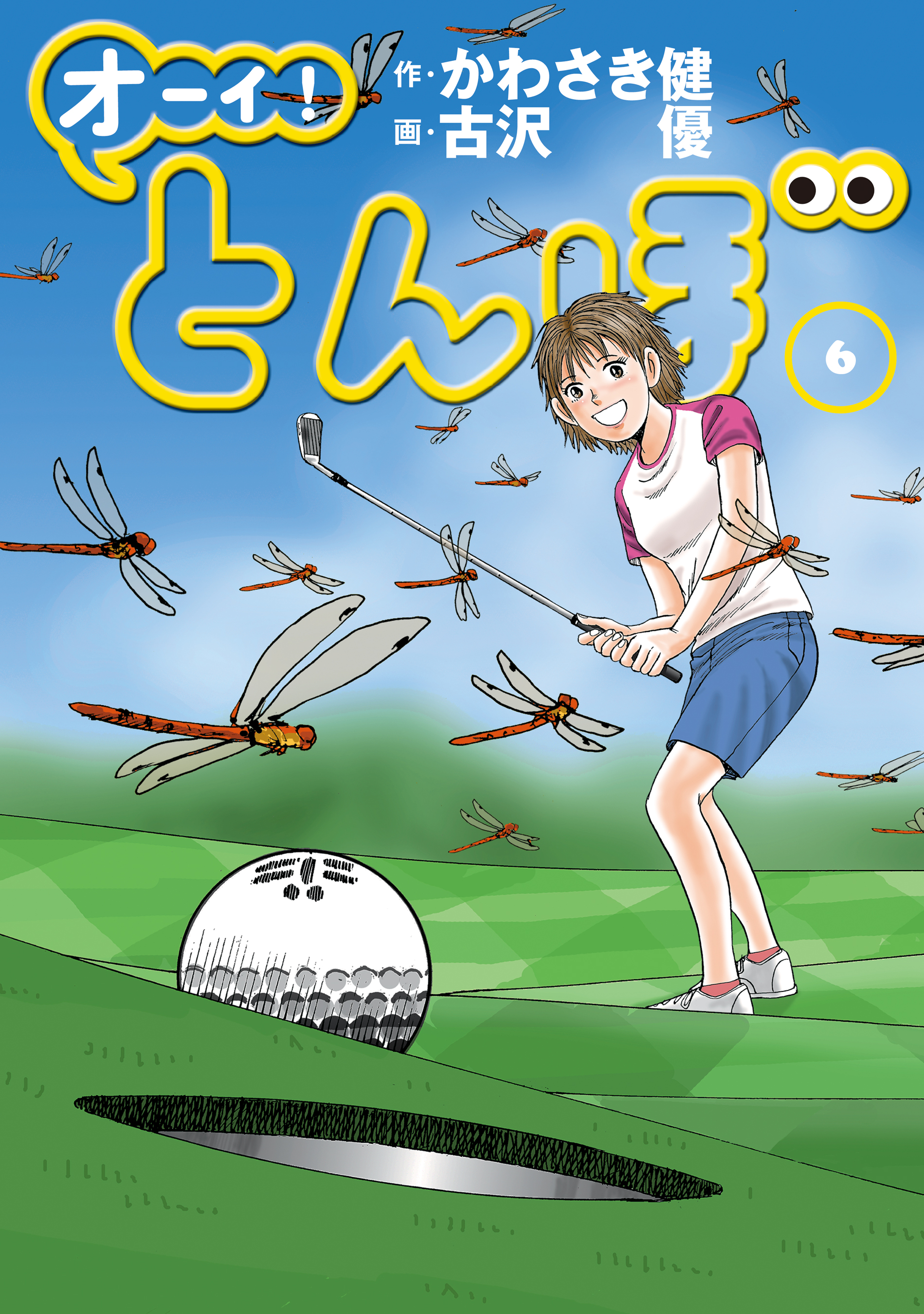 第6巻