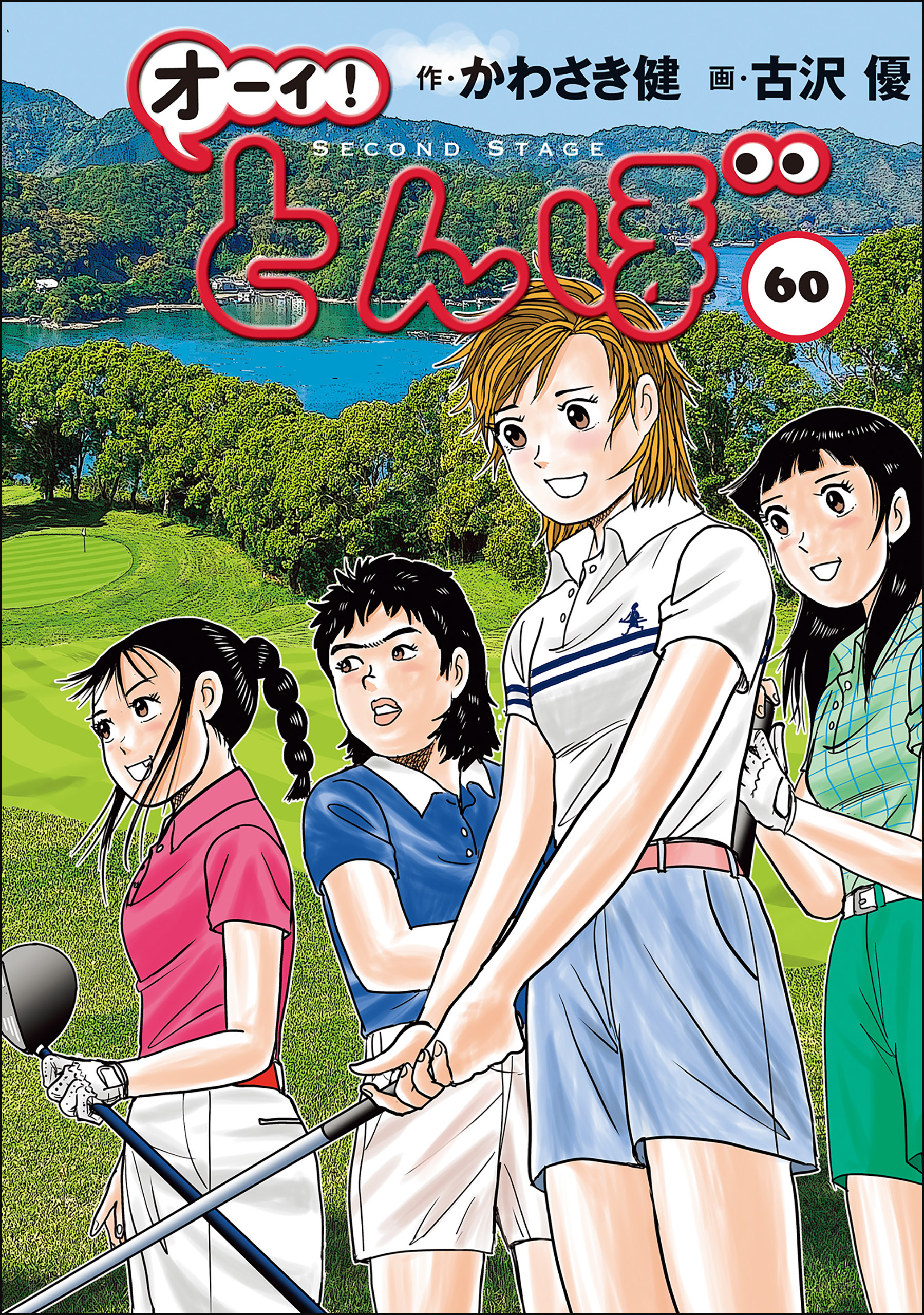第60巻