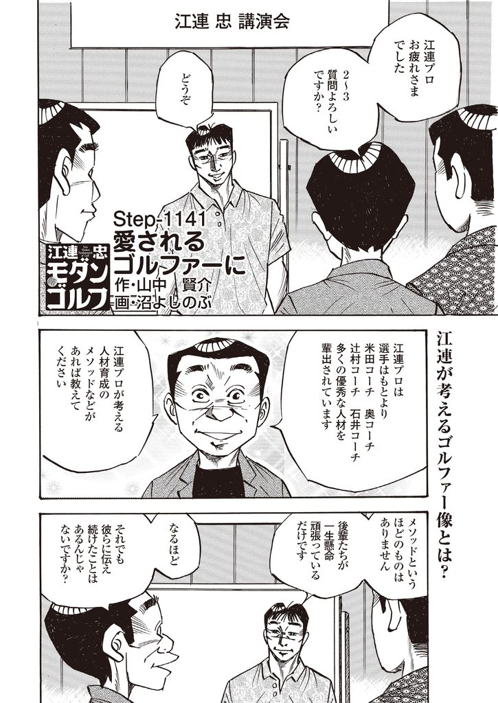 【レッスン漫画】新モダンゴルフ Vol.1141　大事なのは5つの「間」