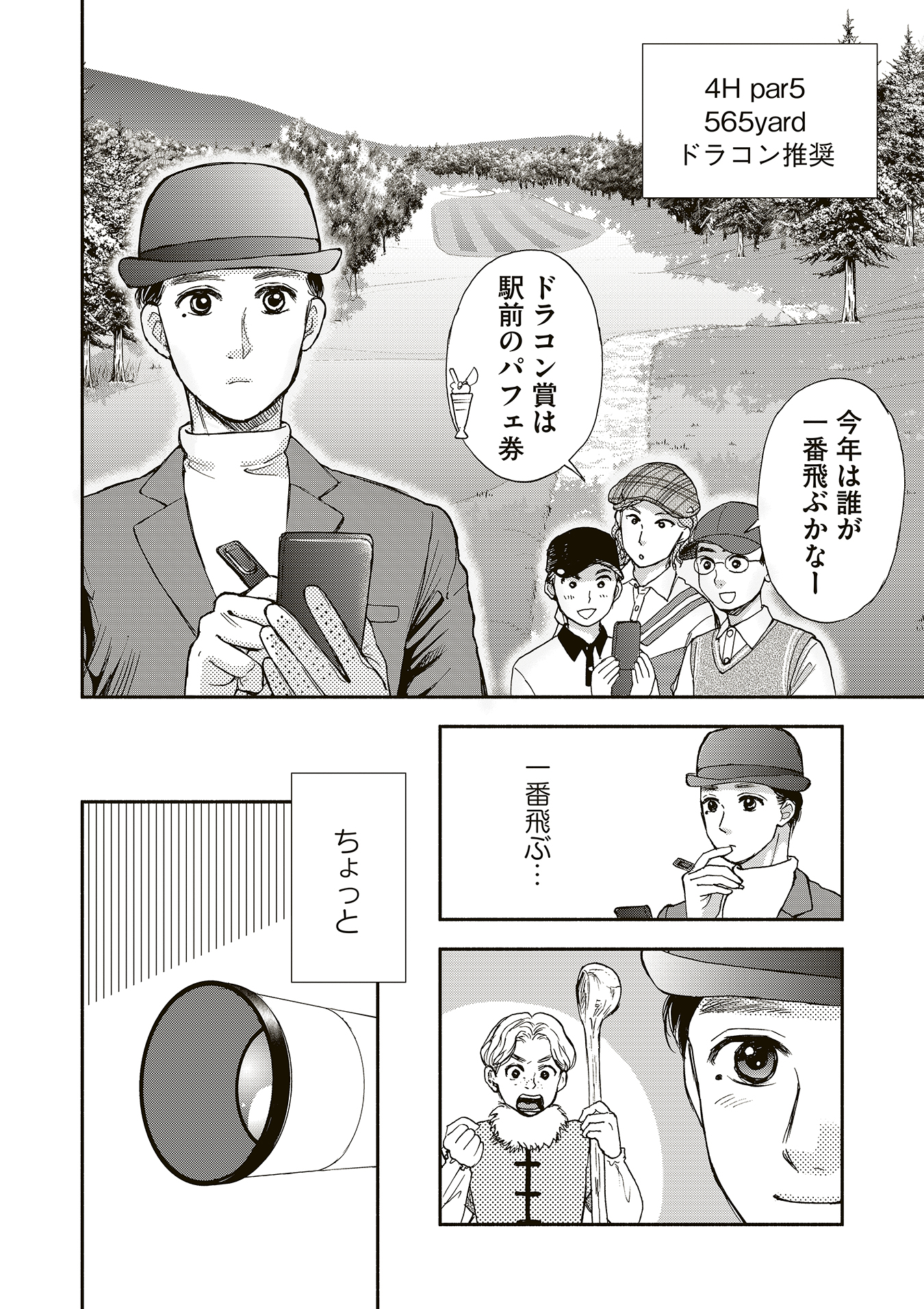 執事ゴルファーR(リボーン) 第23話(1)