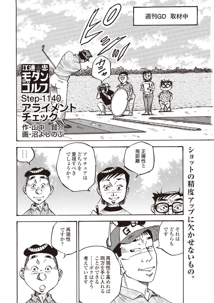 【レッスン漫画】新モダンゴルフ Vol.1140「アライメントチェックと再現性」