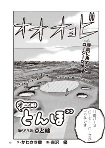 オーイ！ とんぼ　第588話
