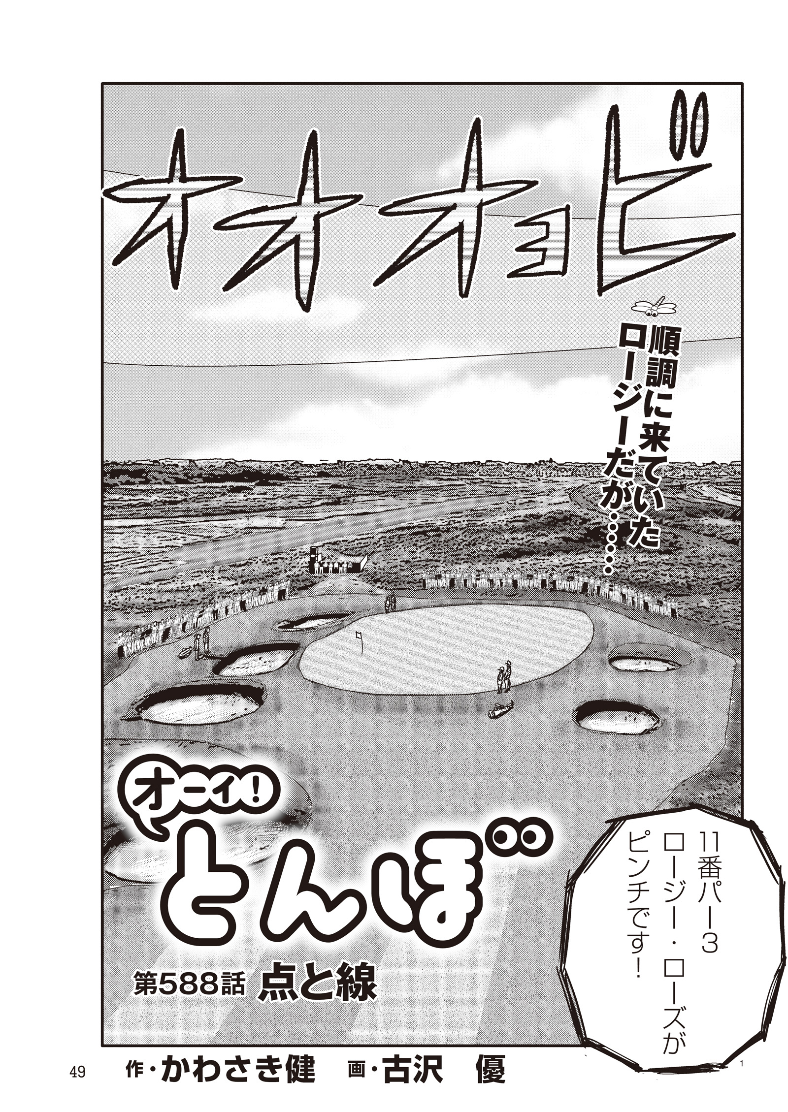 オーイ! とんぼ 第588話