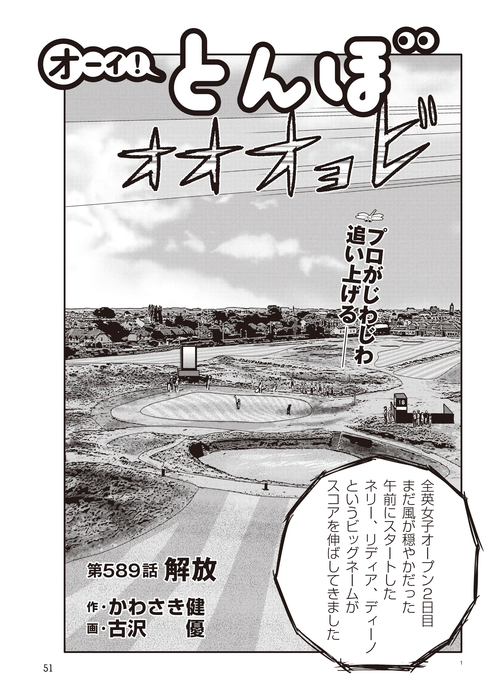 オーイ! とんぼ 第589話