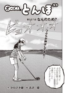 オーイ！ とんぼ　第587話