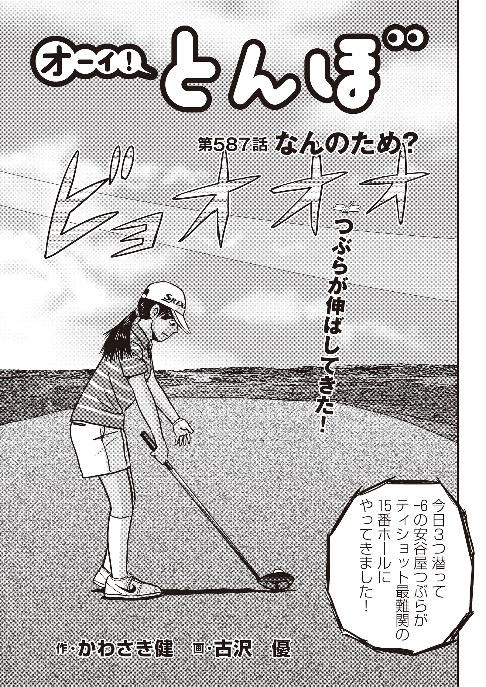 オーイ！ とんぼ　第587話
