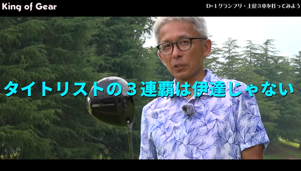 【ギア王】「D-1グランプリ」上位3モデルを打ってみたら、やっぱり飛んだ！【動画】