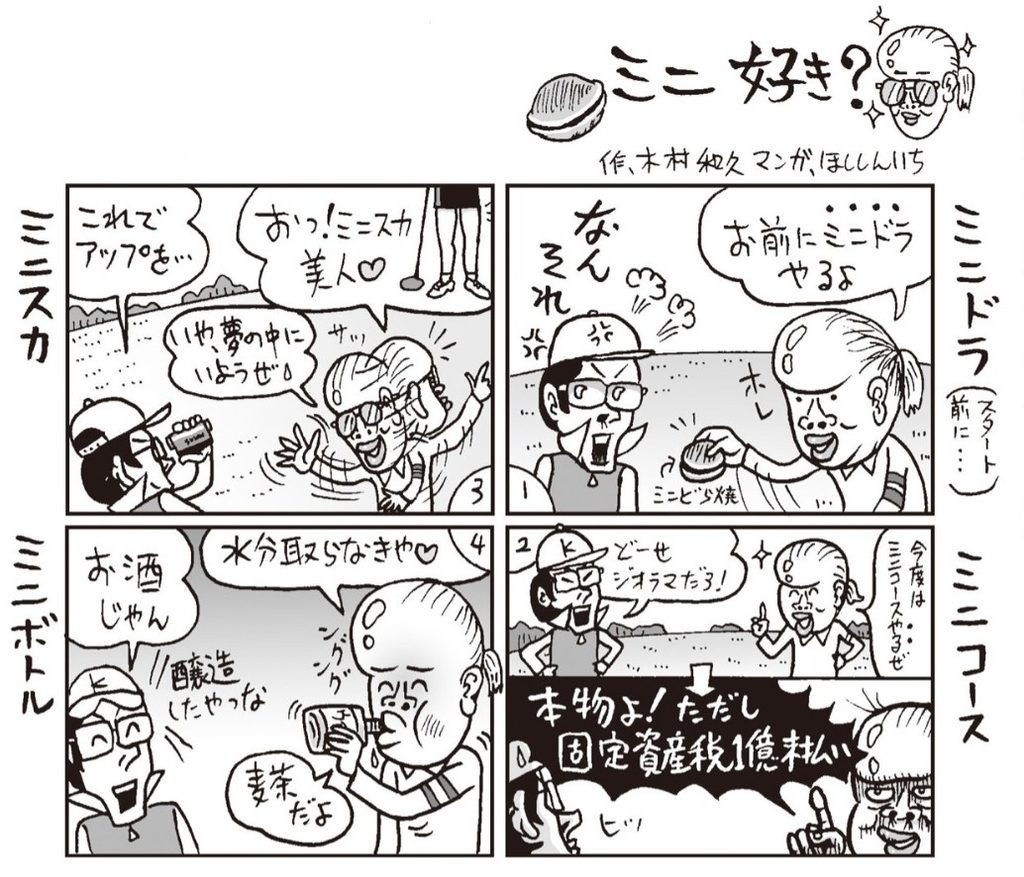【たま～に80台で回りたいッ!】Vol.77 令和版・「クラブを短く持つ」のメリットあれこれ！