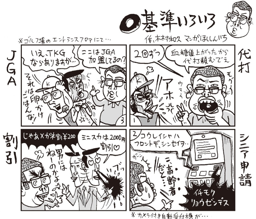 【たま～に80台で回りたいッ!】Vol.78 基準コースを設定し自分を見つめ直そう！