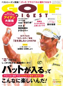 月刊ゴルフダイジェスト