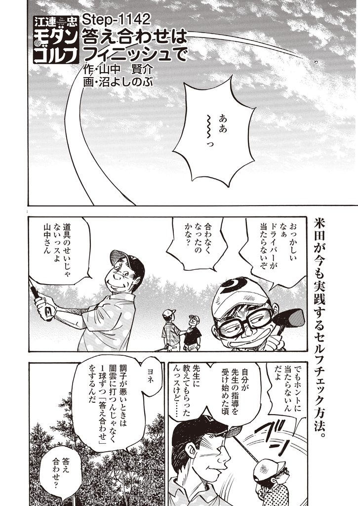【レッスン漫画】新モダンゴルフ Vol.1142「答え合わせはフィニッシュで」