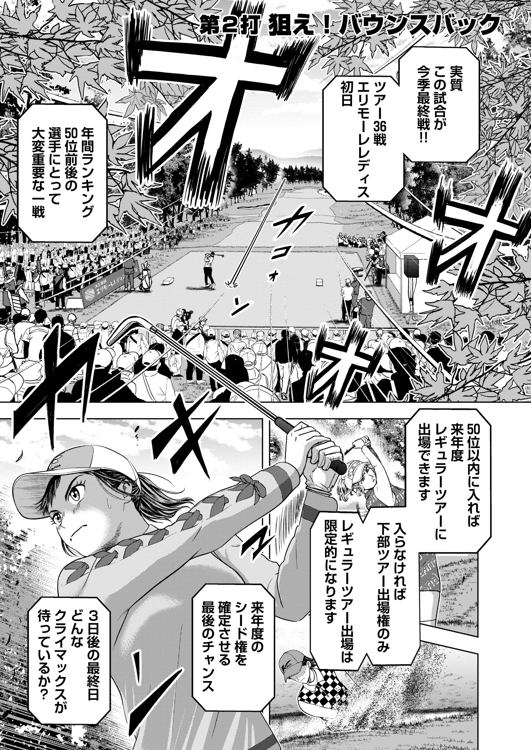 【完全版】バウンスバック！ 第2打