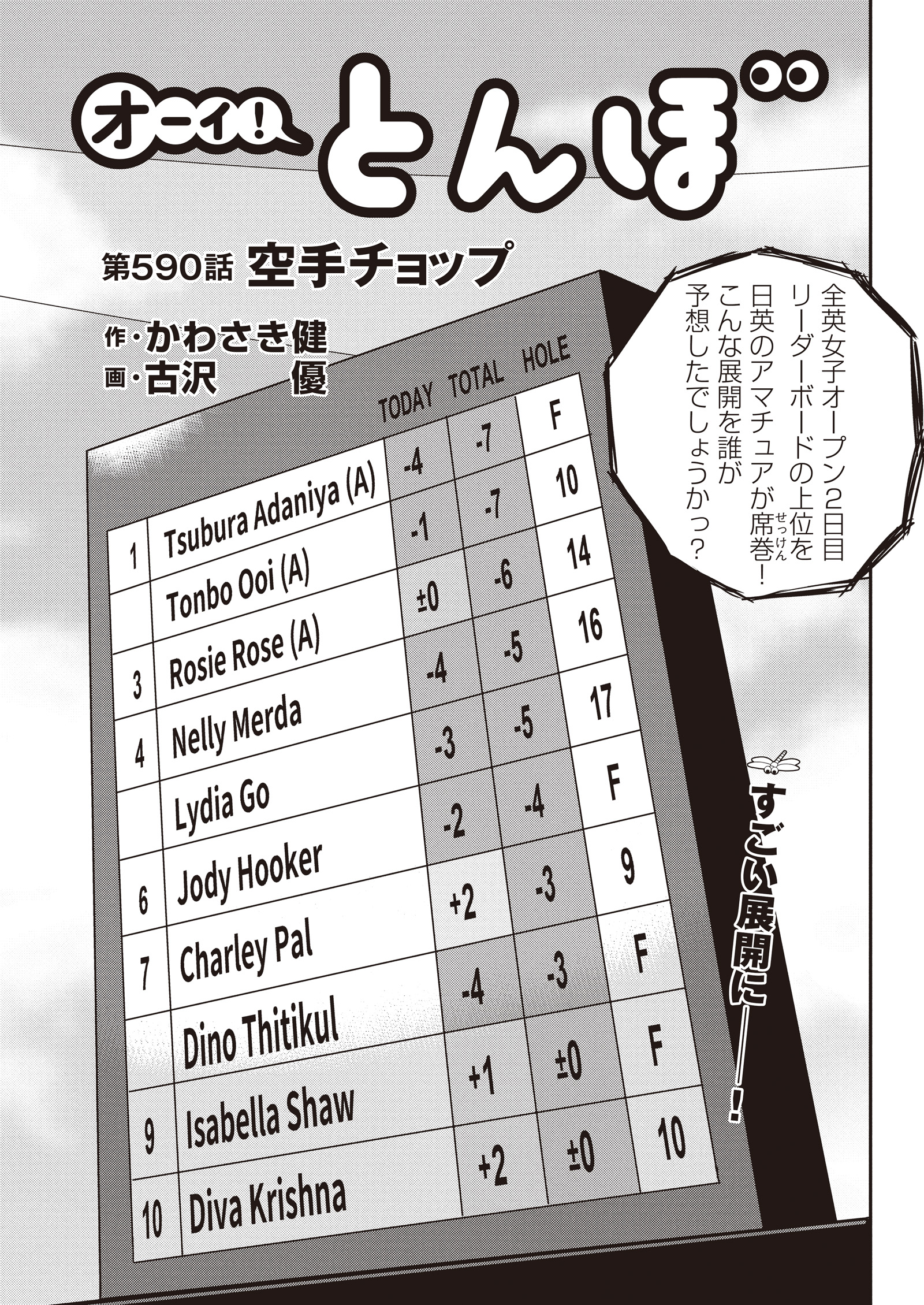 オーイ！ とんぼ　第590話
